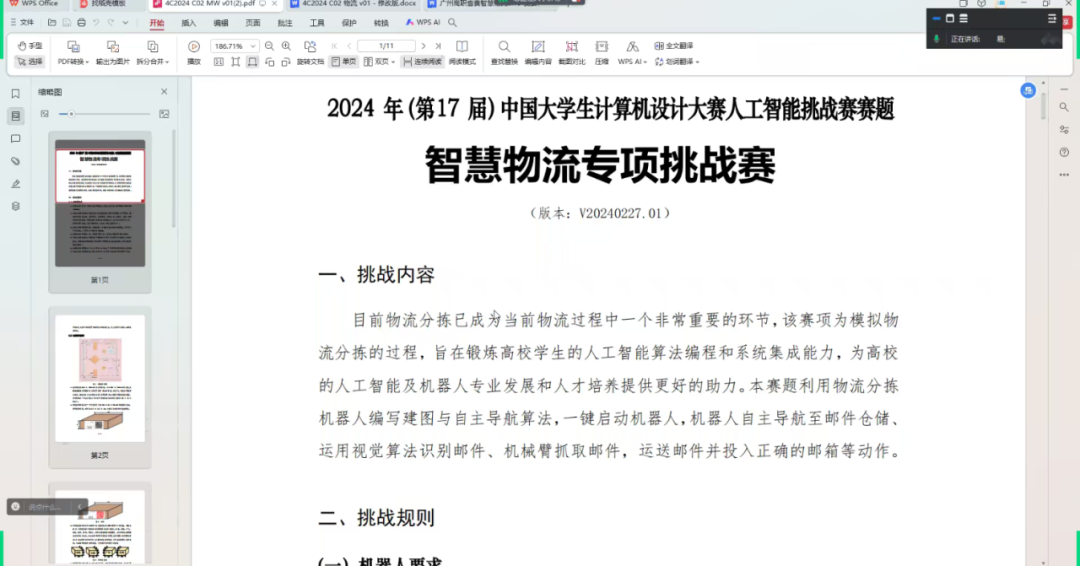 2024年廣東省大(dà)學生(shēng)計算機設計大(dà)賽-人工(gōng)智能挑戰賽之”智慧物(wù)流專項挑戰賽”賽項說明會成功舉行！