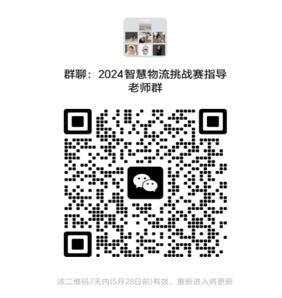 2024年廣東省大(dà)學生(shēng)計算機設計大(dà)賽—智慧物(wù)流專項挑戰賽決賽通知(zhī)